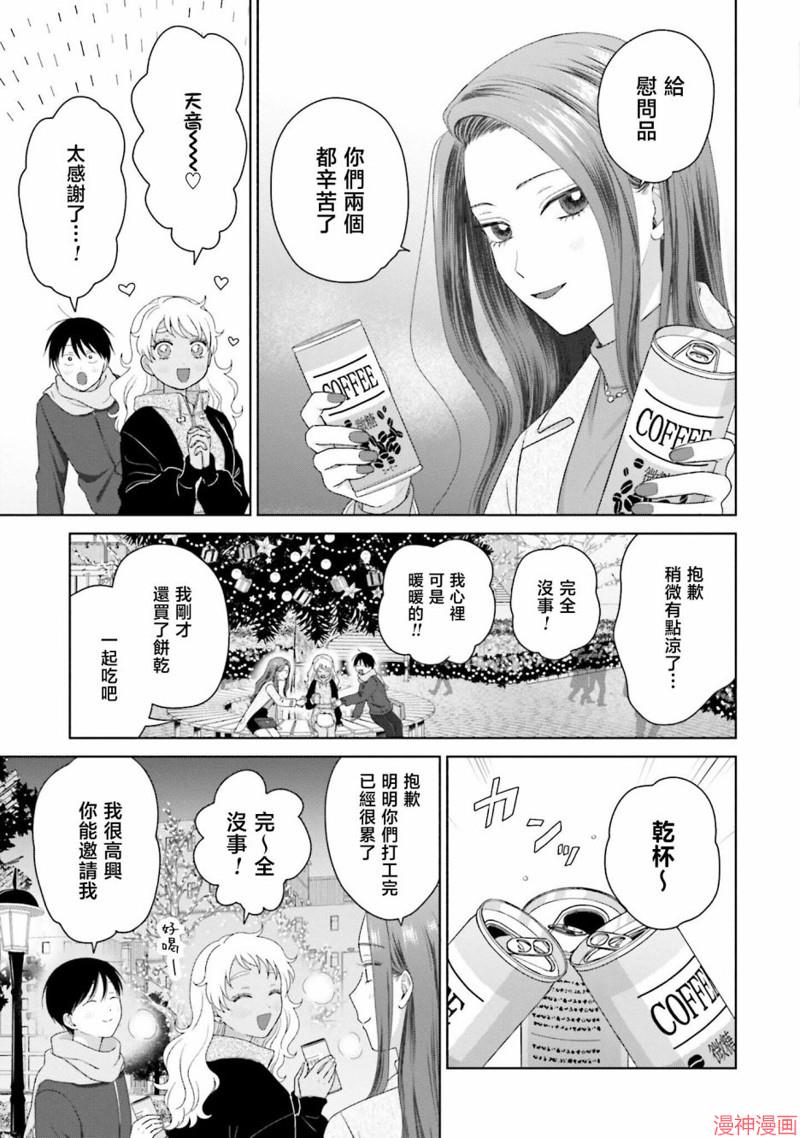 没有辣妹会对阿宅温柔!?~漫画,第43话3图