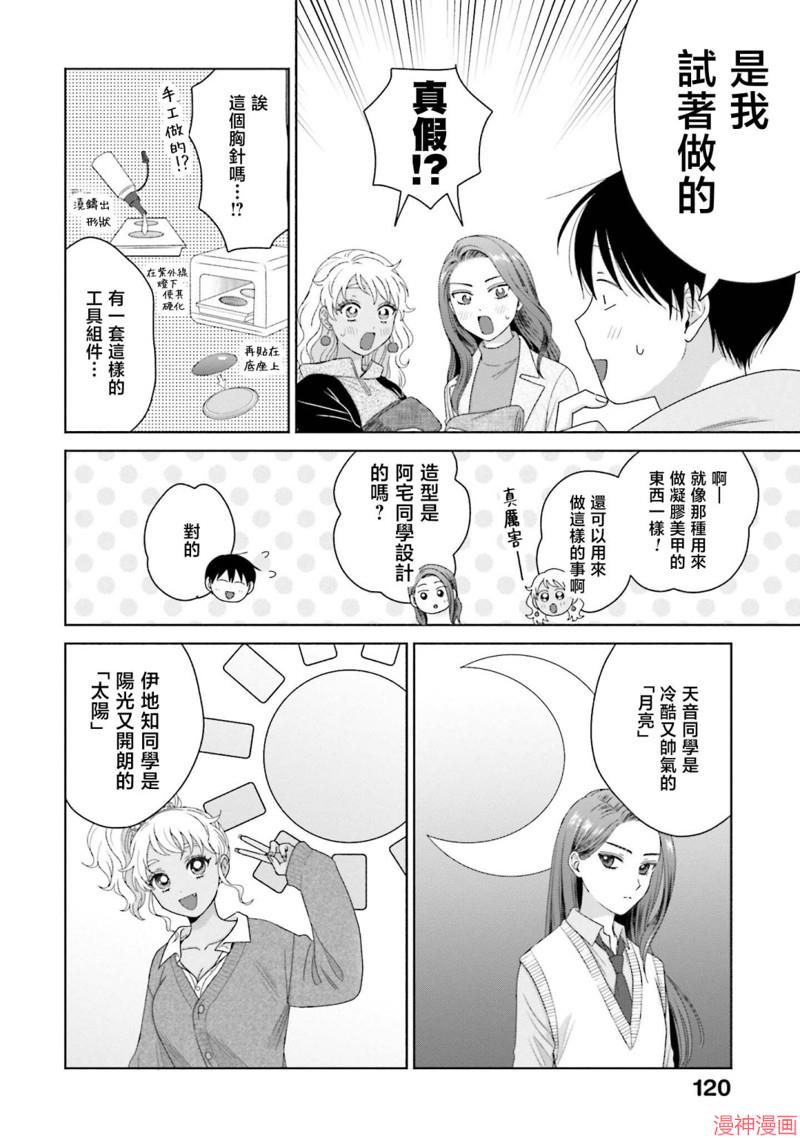 没有辣妹会对阿宅温柔!?~漫画,第44话2图