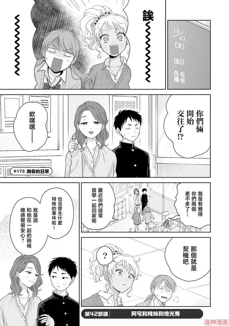 没有辣妹会对阿宅温柔!?~漫画,第42话1图