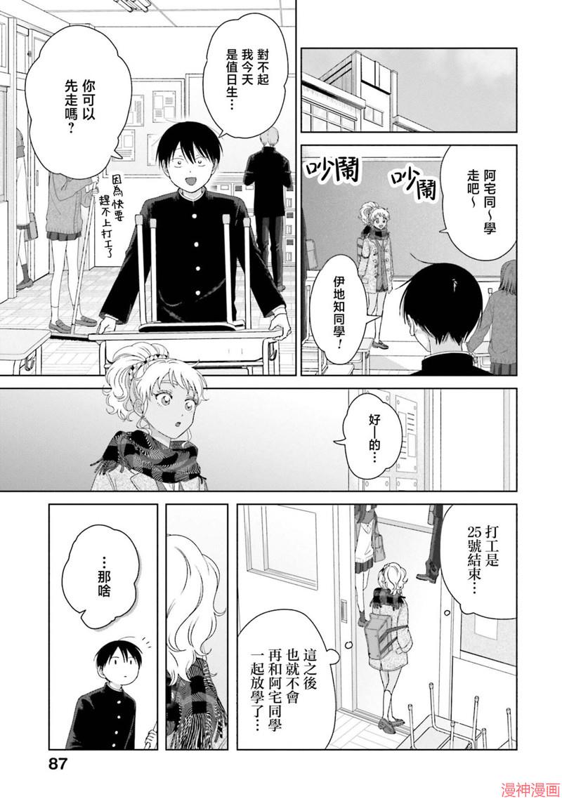 没有辣妹会对阿宅温柔!?~漫画,第42话3图