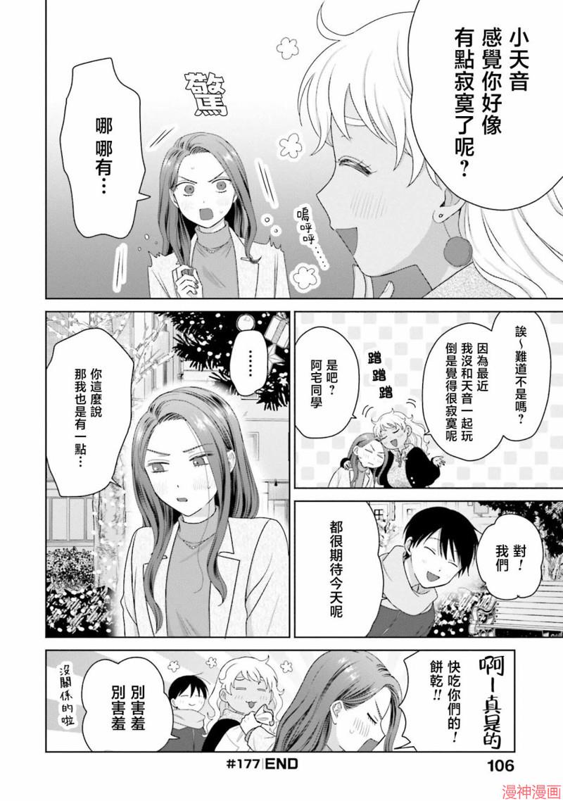 没有辣妹会对阿宅温柔!?~漫画,第43话4图