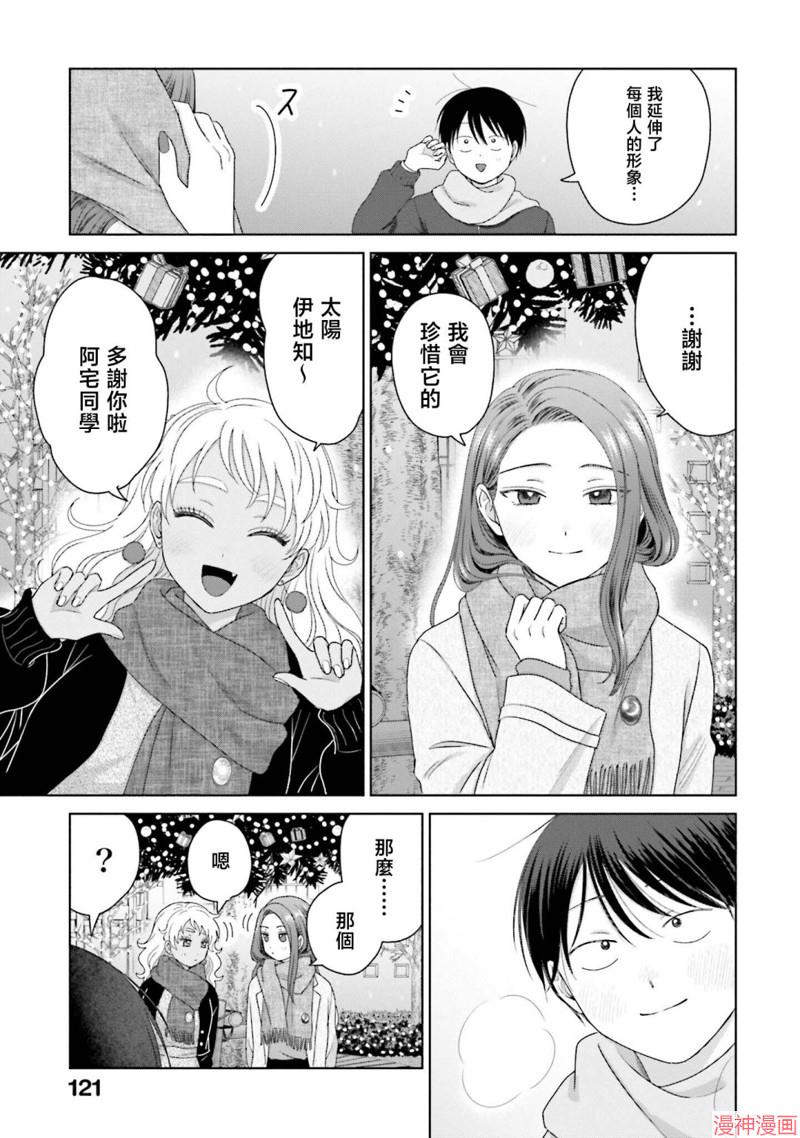 没有辣妹会对阿宅温柔!?~漫画,第44话3图