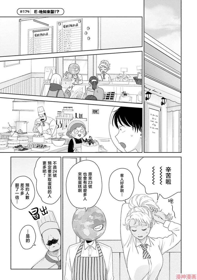 没有辣妹会对阿宅温柔!?~漫画,第42话5图