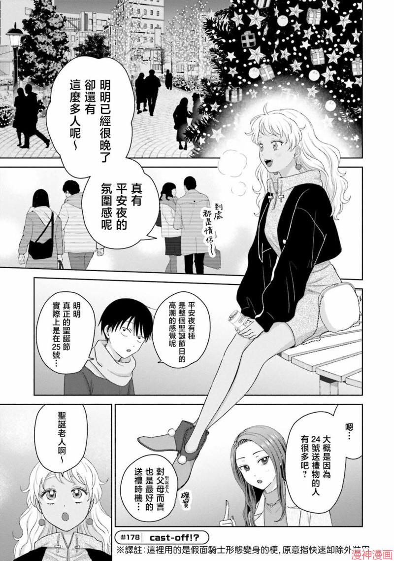 没有辣妹会对阿宅温柔!?~漫画,第43话5图