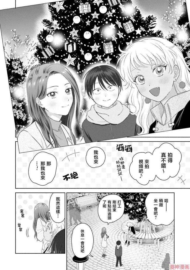 没有辣妹会对阿宅温柔!?~漫画,第43话2图
