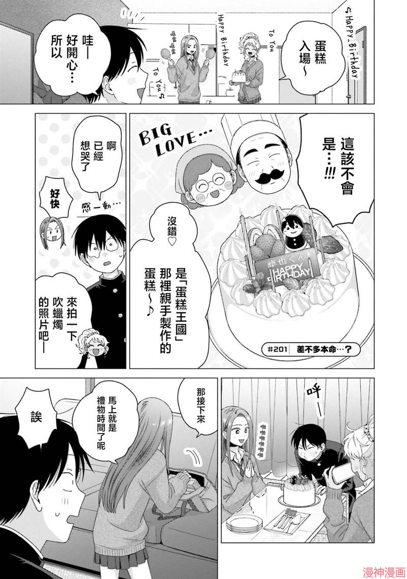 没有辣妹会对阿宅温柔!?~漫画,第50话5图