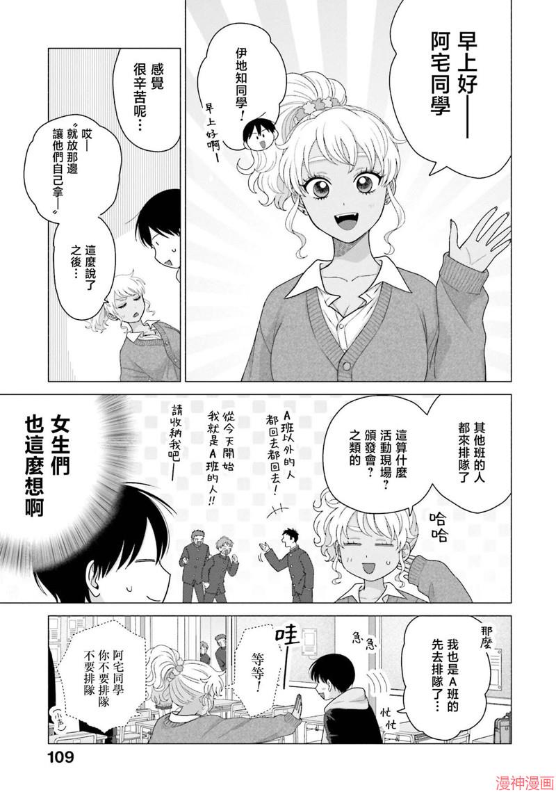 没有辣妹会对阿宅温柔!?~漫画,第51话3图