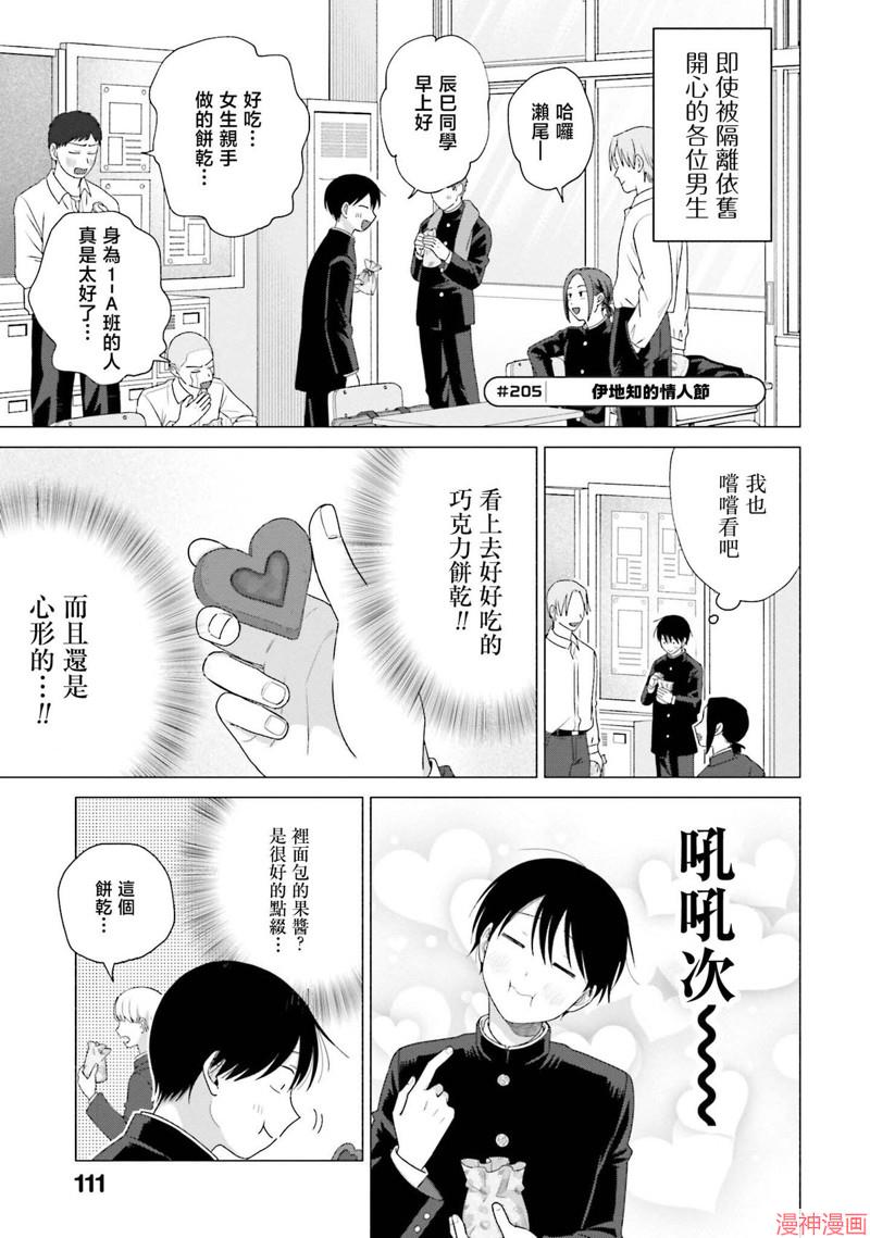 没有辣妹会对阿宅温柔!?~漫画,第51话5图