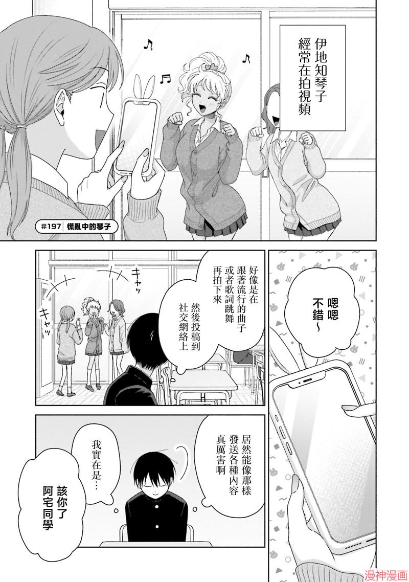 没有辣妹会对阿宅温柔!?~漫画,第49话5图