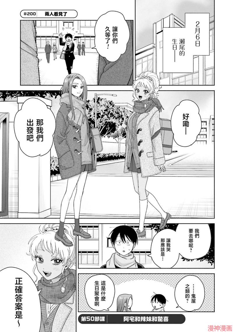没有辣妹会对阿宅温柔!?~漫画,第50话1图