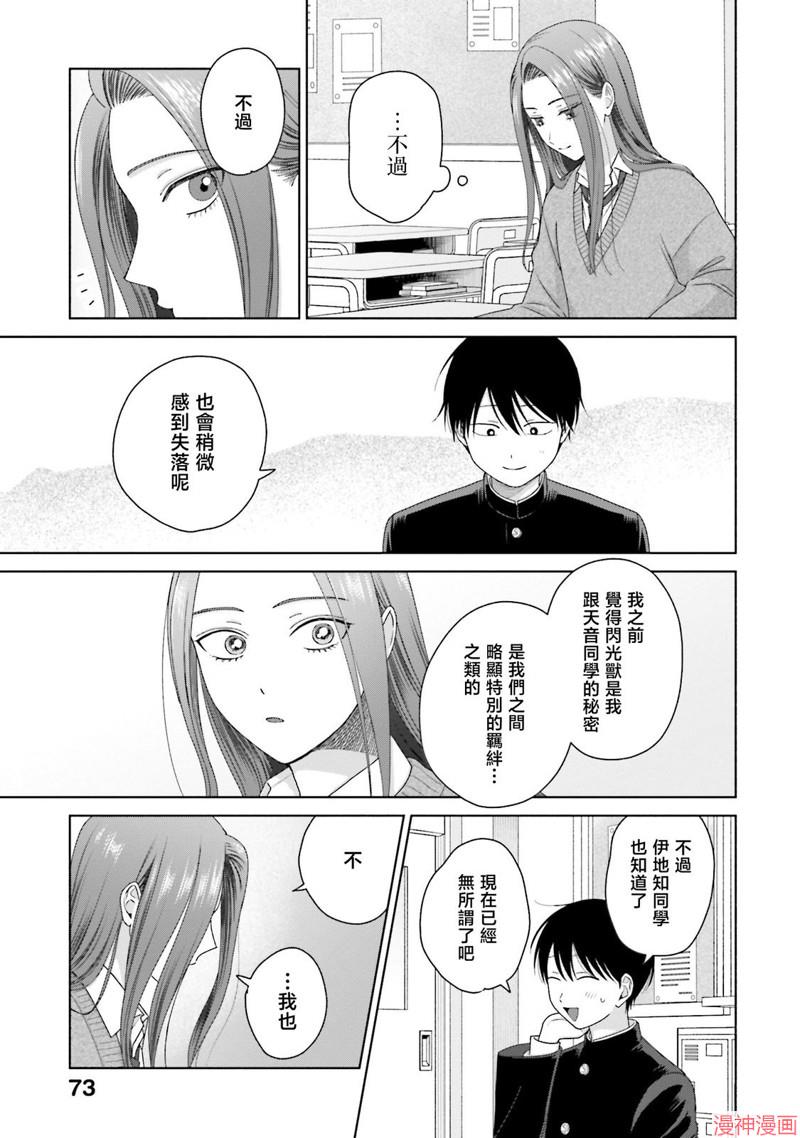 没有辣妹会对阿宅温柔!?~漫画,第49话3图
