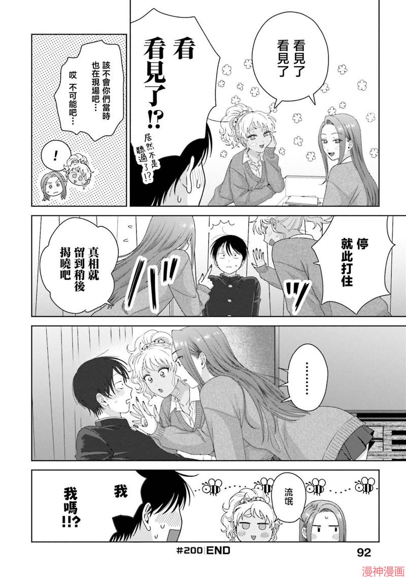 没有辣妹会对阿宅温柔!?~漫画,第50话4图