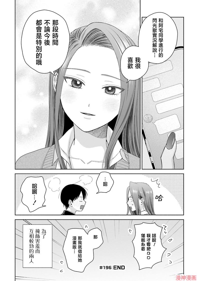 没有辣妹会对阿宅温柔!?~漫画,第49话4图