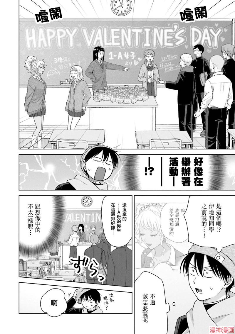 没有辣妹会对阿宅温柔!?~漫画,第51话2图