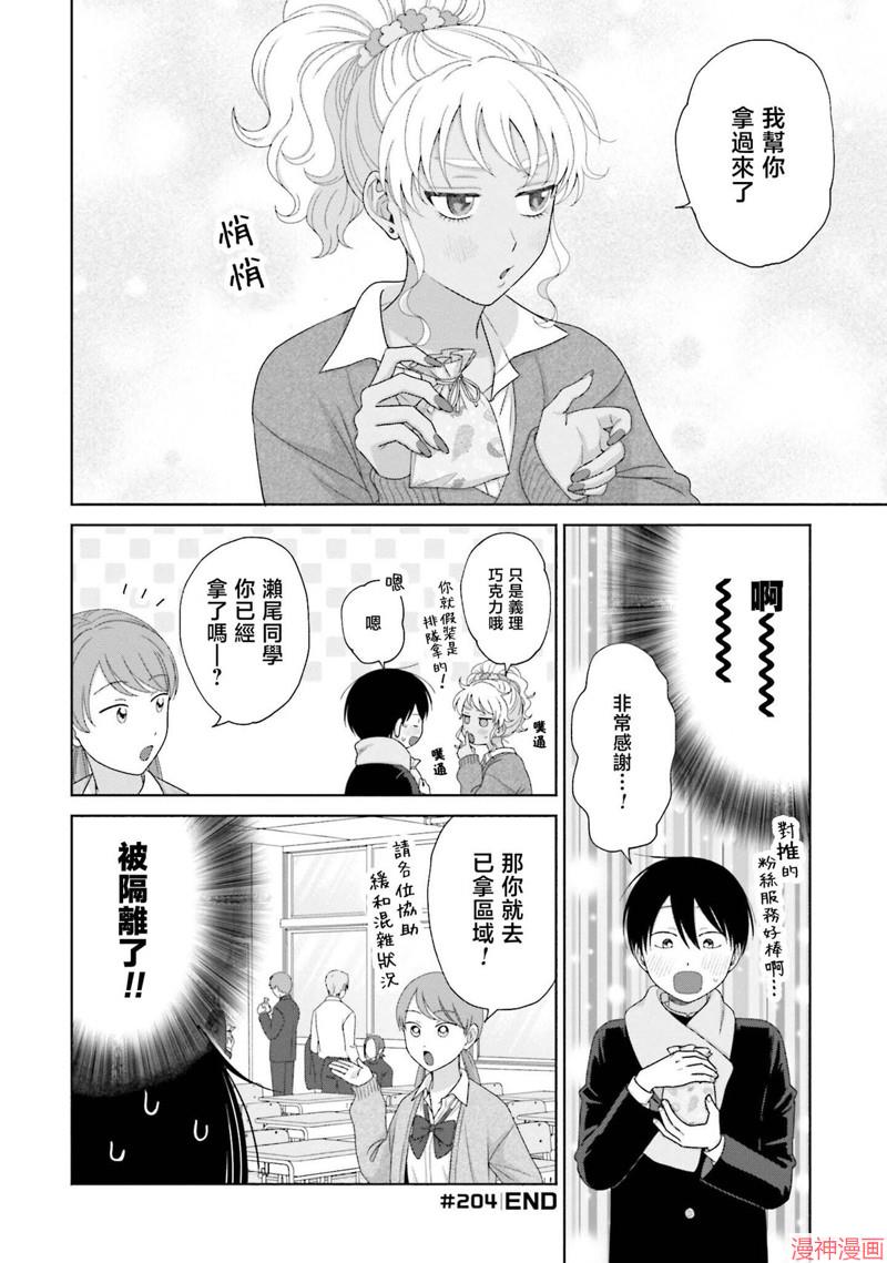 没有辣妹会对阿宅温柔!?~漫画,第51话4图