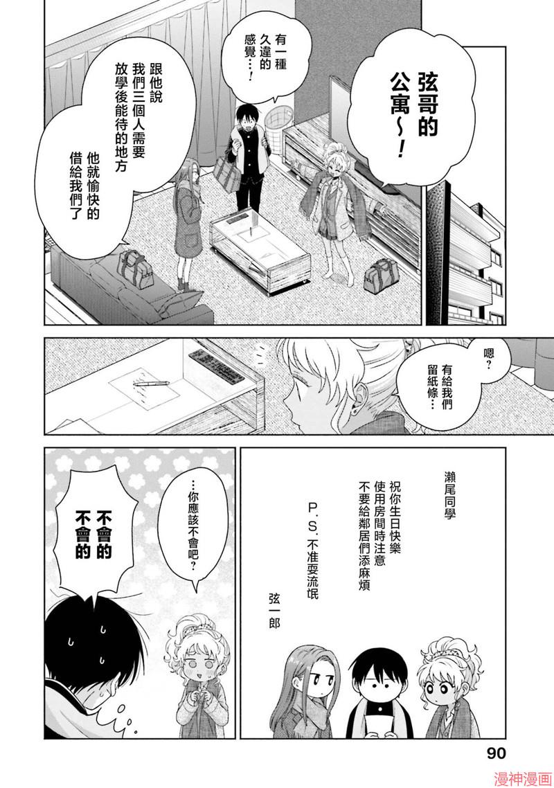 没有辣妹会对阿宅温柔!?~漫画,第50话2图