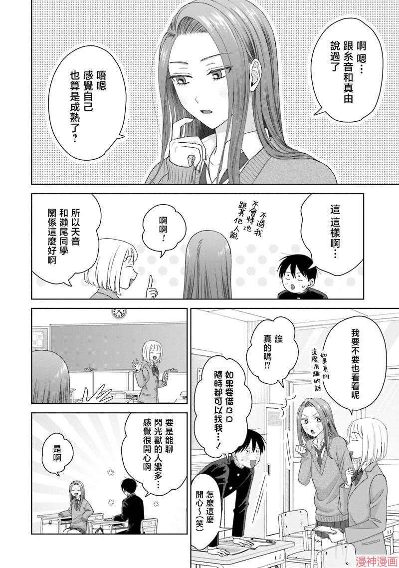 没有辣妹会对阿宅温柔!?~漫画,第49话2图