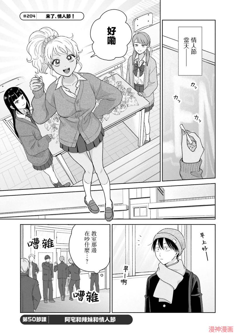 没有辣妹会对阿宅温柔!?~漫画,第51话1图