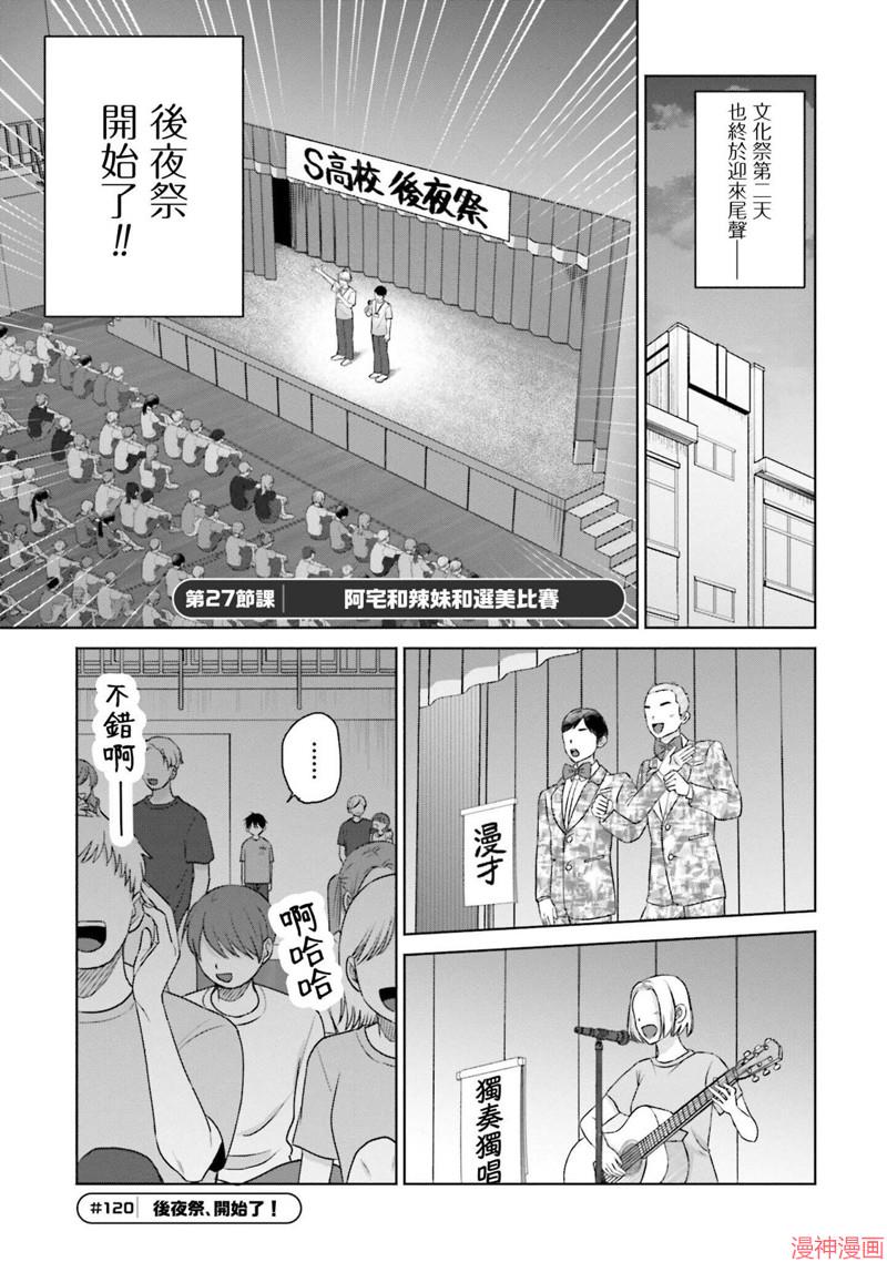 没有辣妹会对阿宅温柔!?~漫画,第27话1图
