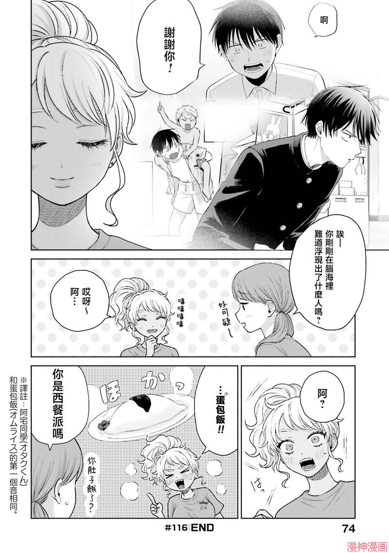没有辣妹会对阿宅温柔!?~漫画,第26话4图