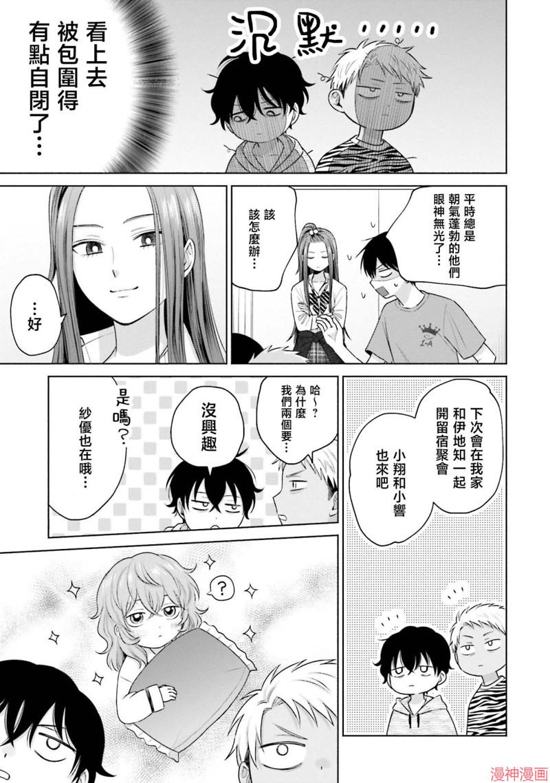 没有辣妹会对阿宅温柔!?~漫画,第25话3图