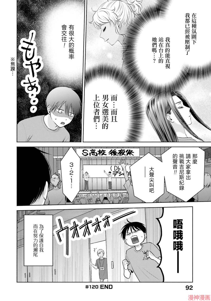没有辣妹会对阿宅温柔!?~漫画,第27话4图