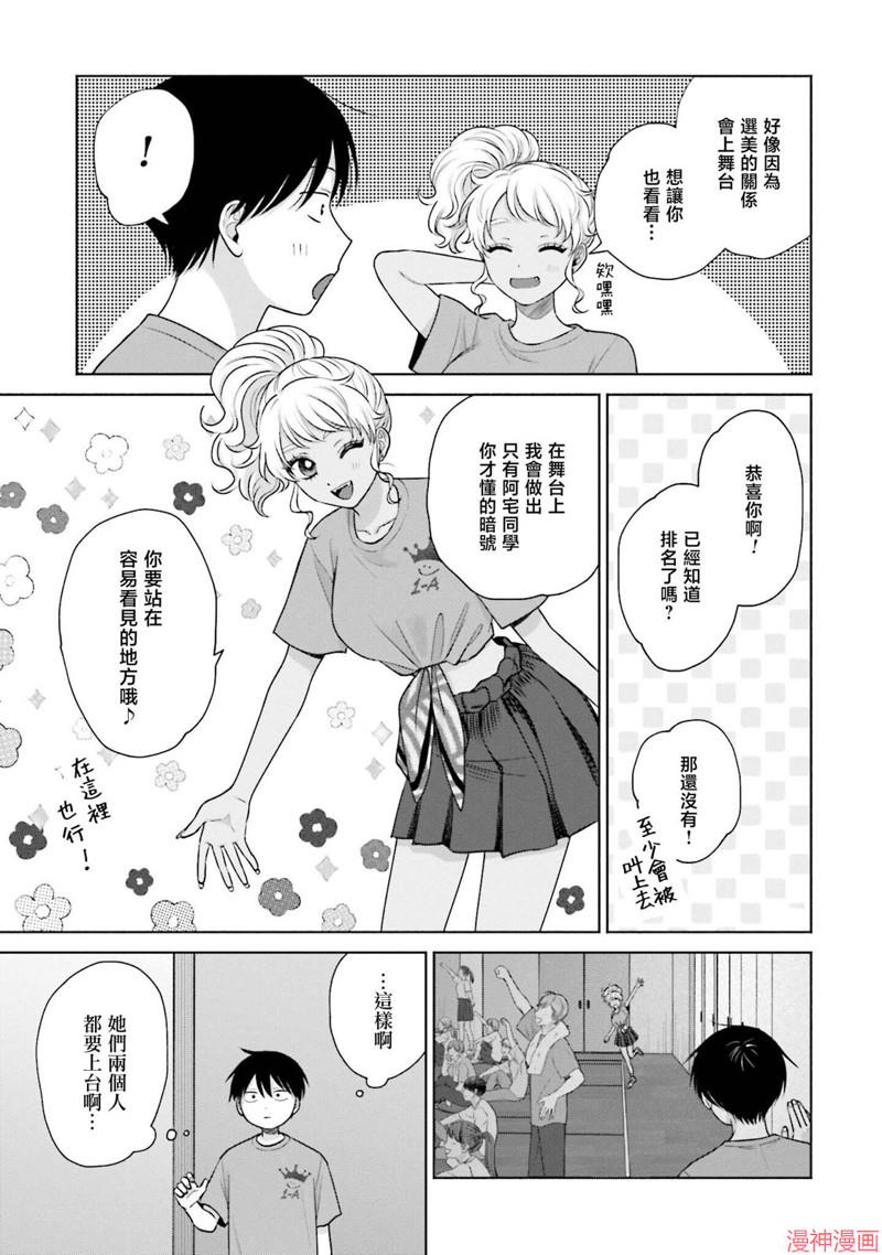 没有辣妹会对阿宅温柔!?~漫画,第27话3图