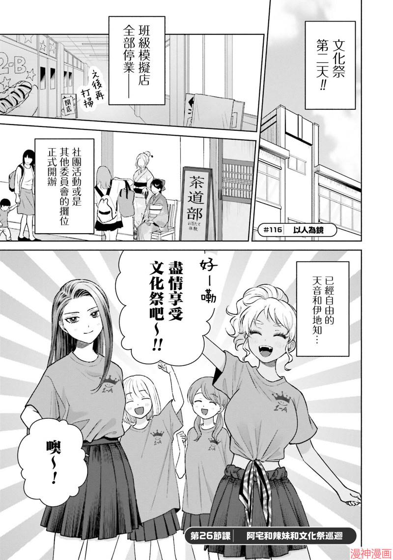 没有辣妹会对阿宅温柔!?~漫画,第26话1图