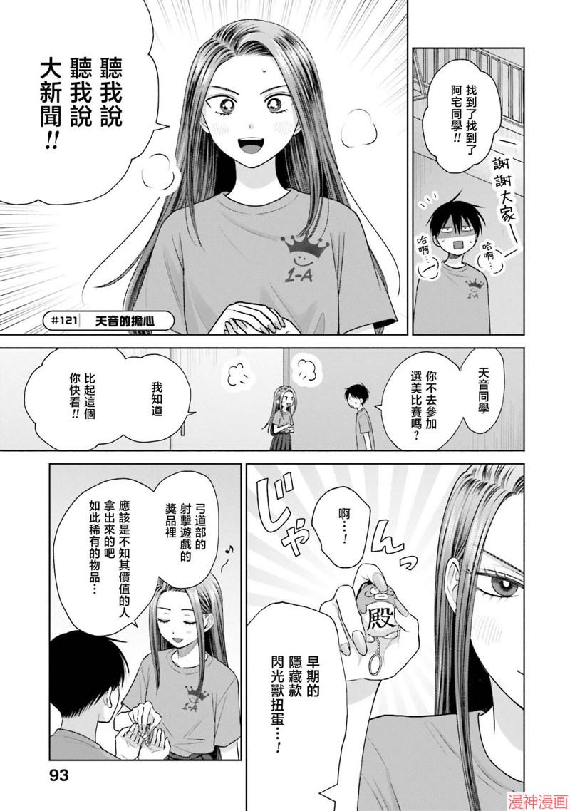没有辣妹会对阿宅温柔!?~漫画,第27话5图