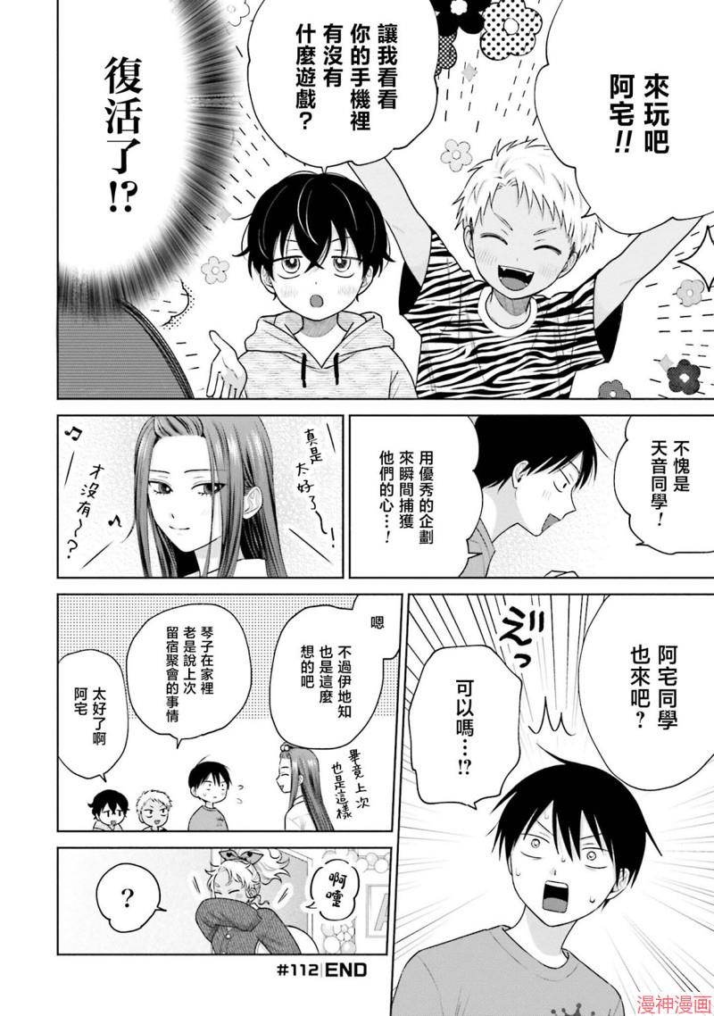 没有辣妹会对阿宅温柔!?~漫画,第25话4图