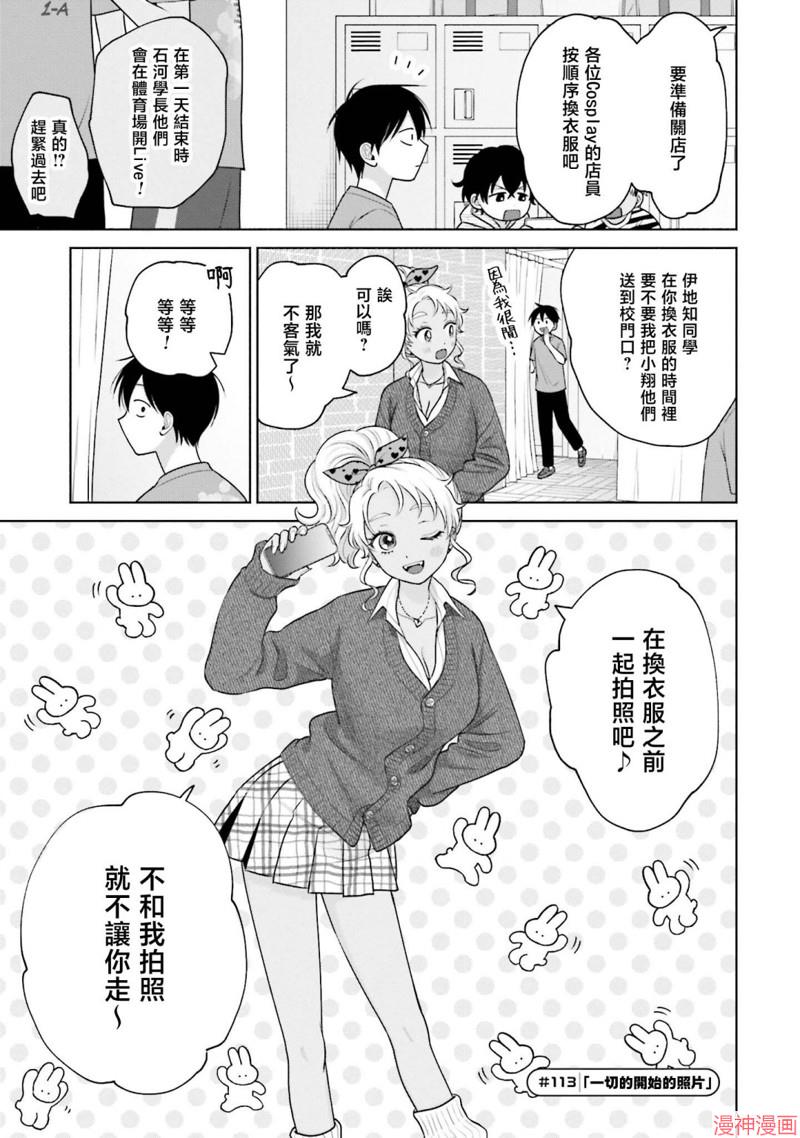 没有辣妹会对阿宅温柔!?~漫画,第25话5图
