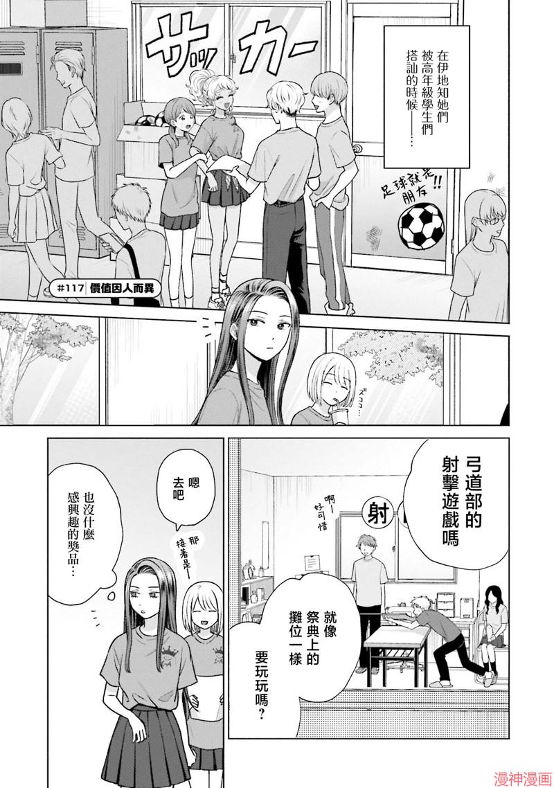 没有辣妹会对阿宅温柔!?~漫画,第26话5图