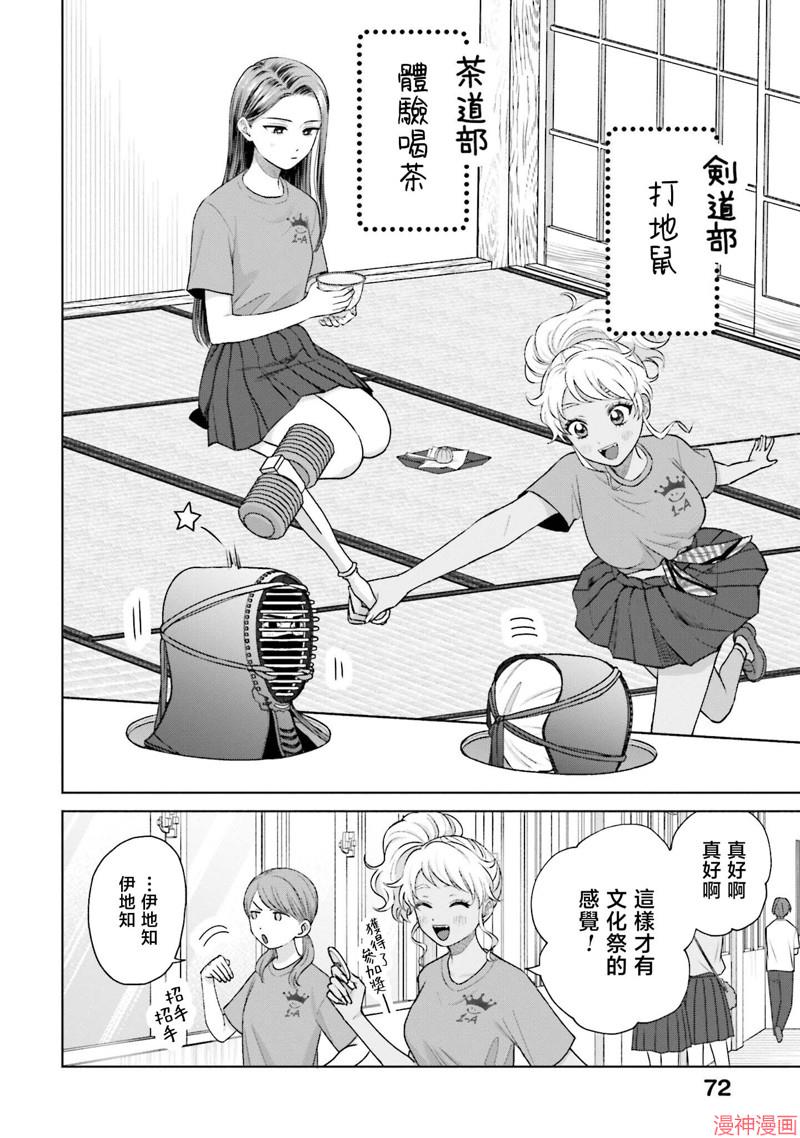 没有辣妹会对阿宅温柔!?~漫画,第26话2图