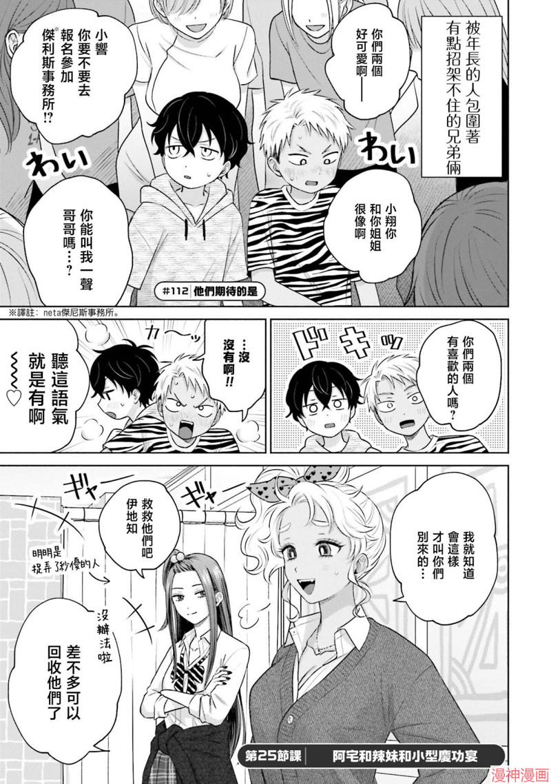 没有辣妹会对阿宅温柔!?~漫画,第25话1图