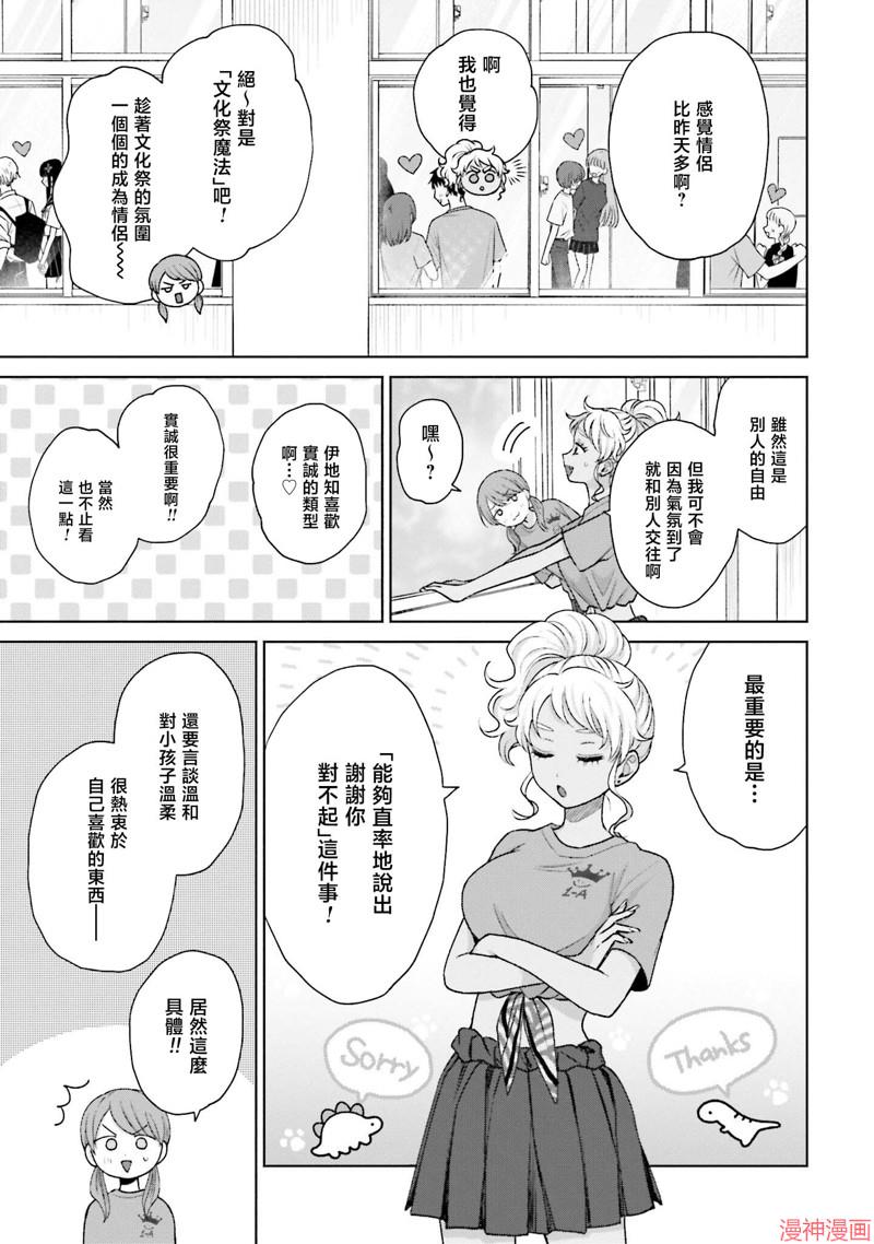 没有辣妹会对阿宅温柔!?~漫画,第26话3图