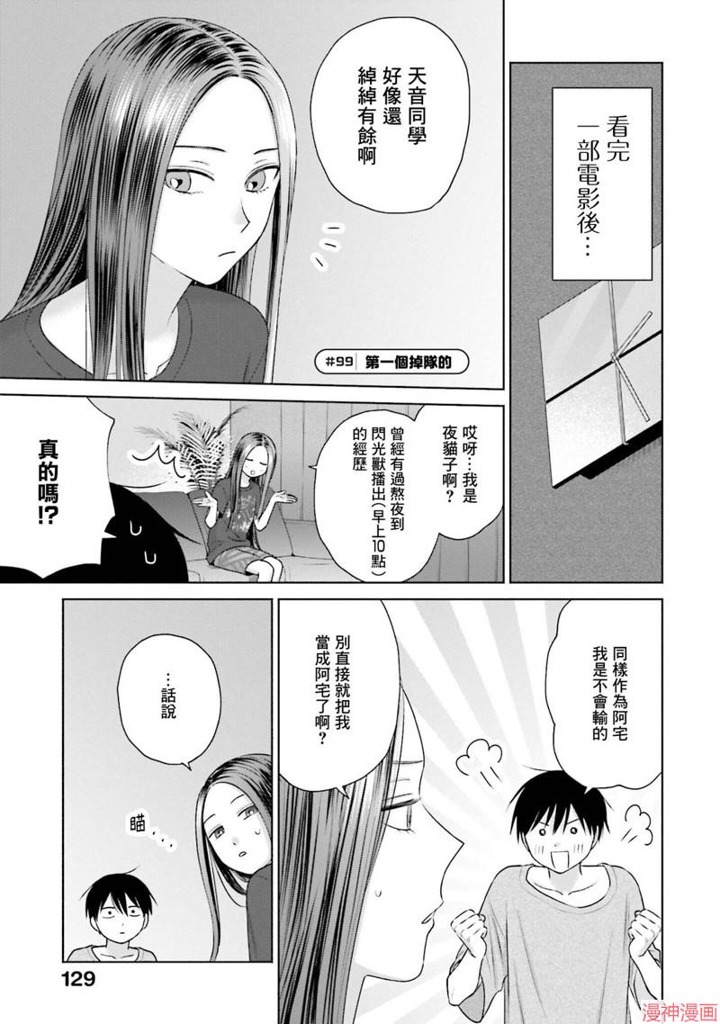 没有辣妹会对阿宅温柔!?~漫画,第21话5图