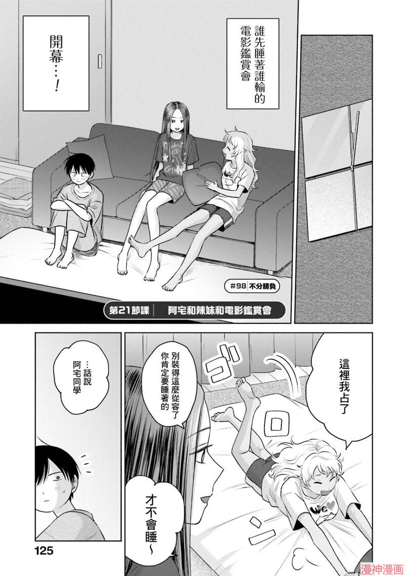 没有辣妹会对阿宅温柔!?~漫画,第21话1图