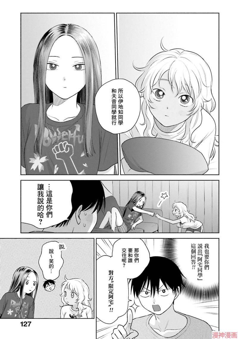 没有辣妹会对阿宅温柔!?~漫画,第21话3图