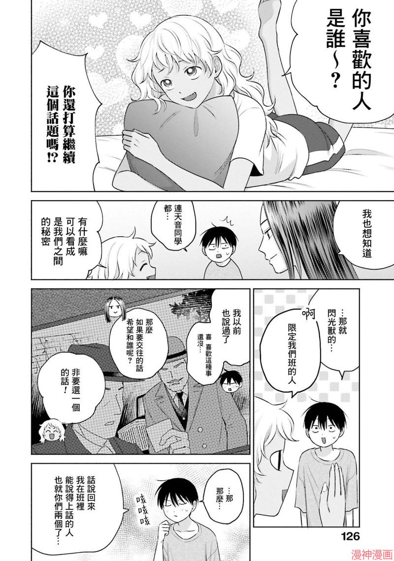 没有辣妹会对阿宅温柔!?~漫画,第21话2图