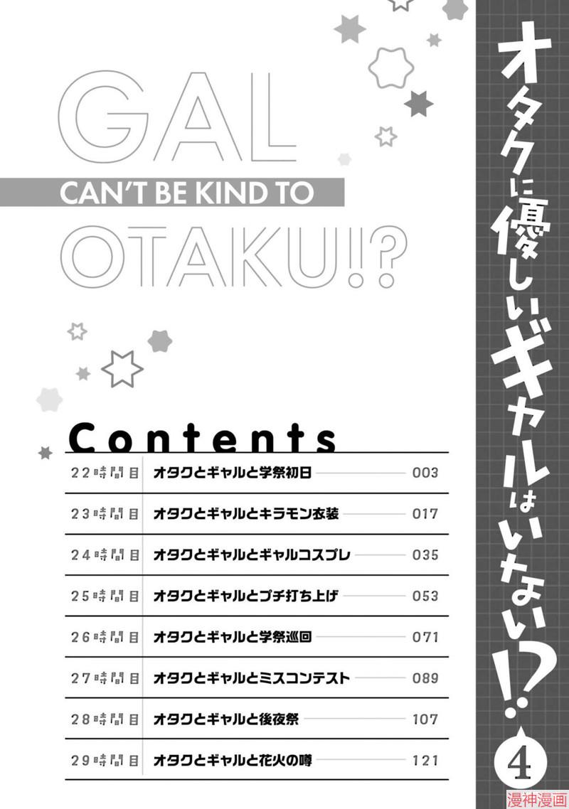 没有辣妹会对阿宅温柔视频漫画,第22话4图