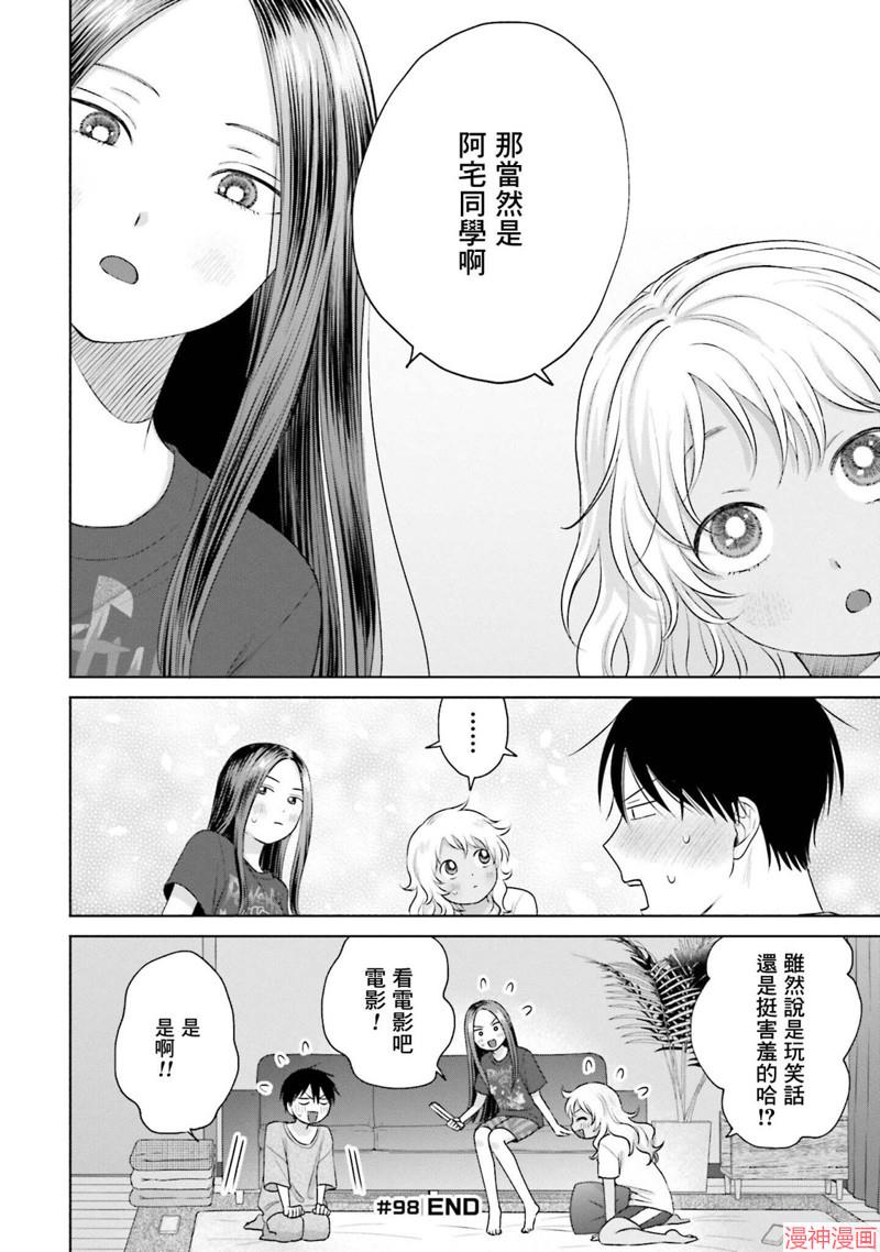 没有辣妹会对阿宅温柔!?~漫画,第21话4图