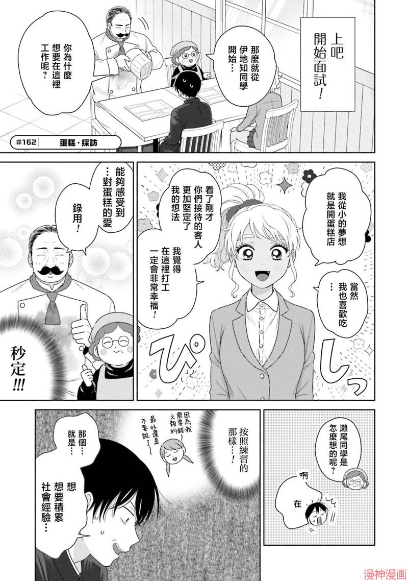 没有辣妹会对阿宅温柔!?~漫画,第39话5图