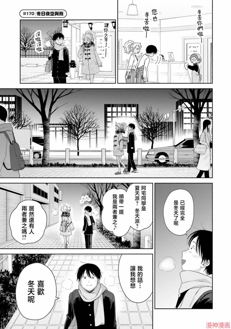 没有辣妹会对阿宅温柔!?~漫画,第41话5图