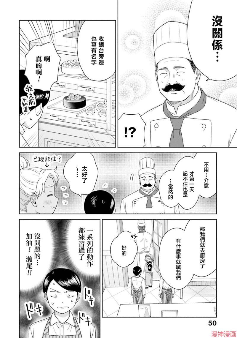 没有辣妹会对阿宅温柔!?~漫画,第40话2图