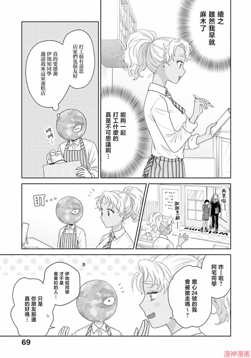 没有辣妹会对阿宅温柔!?~漫画,第41话3图