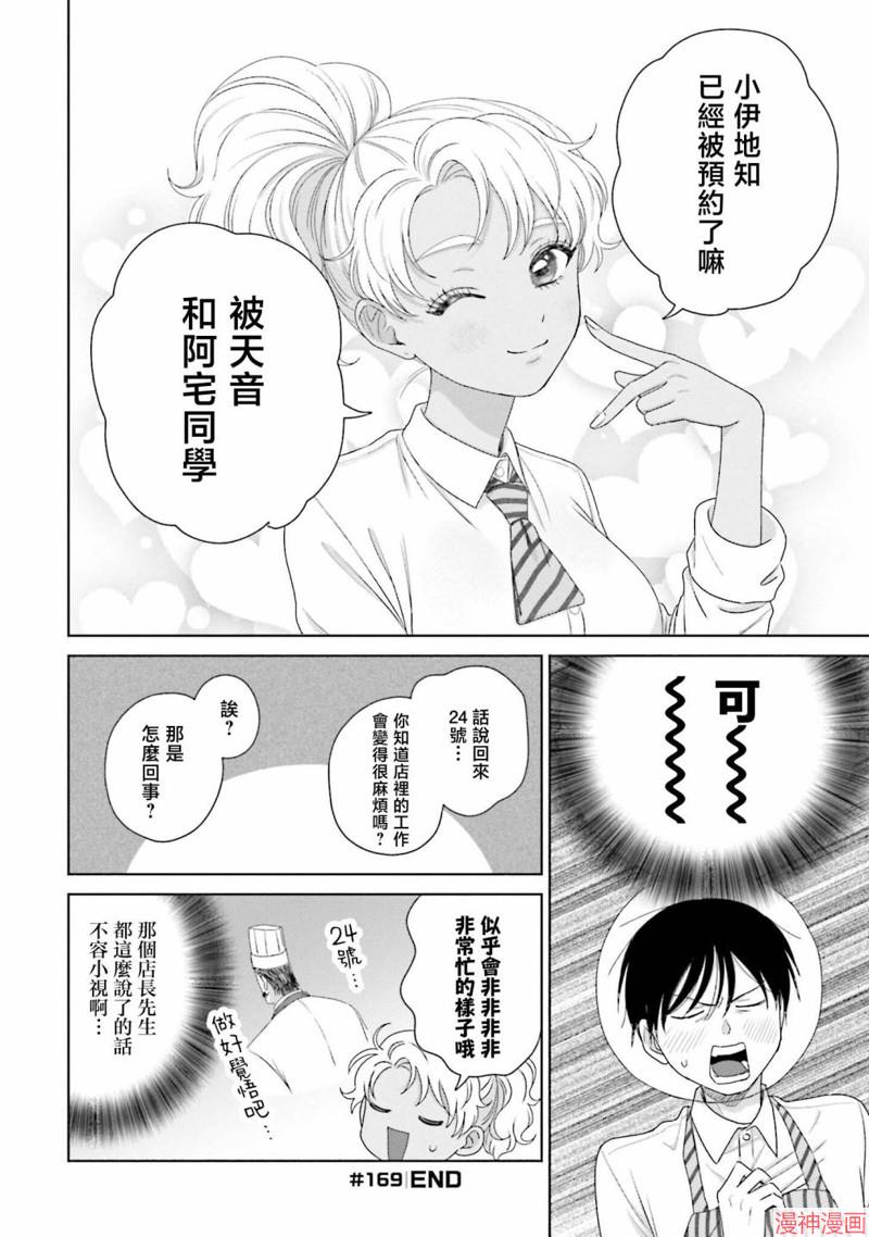 没有辣妹会对阿宅温柔!?~漫画,第41话4图