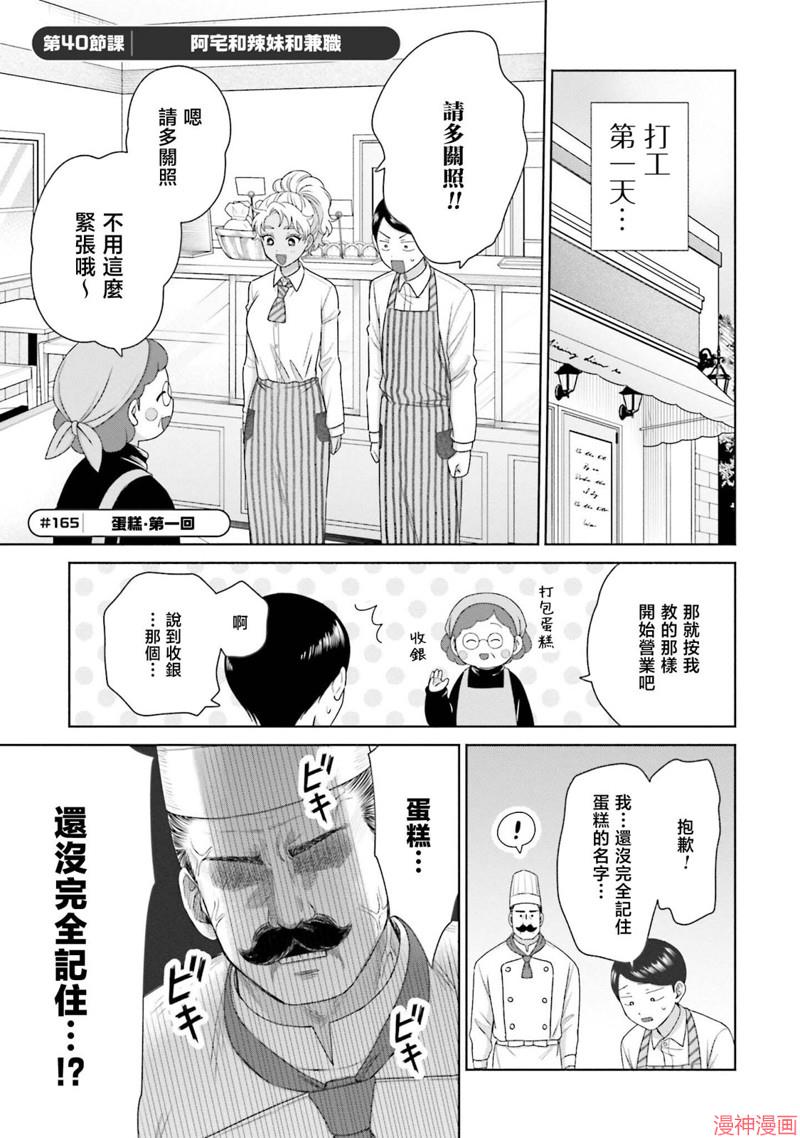没有辣妹会对阿宅温柔!?~漫画,第40话1图