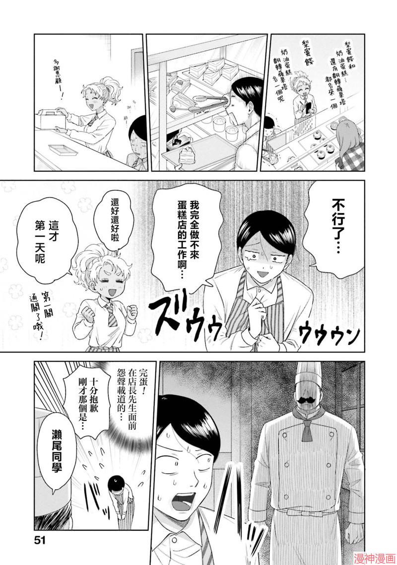 没有辣妹会对阿宅温柔!?~漫画,第40话3图