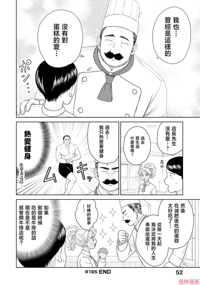 没有辣妹会对阿宅温柔!?~漫画,第40话4图