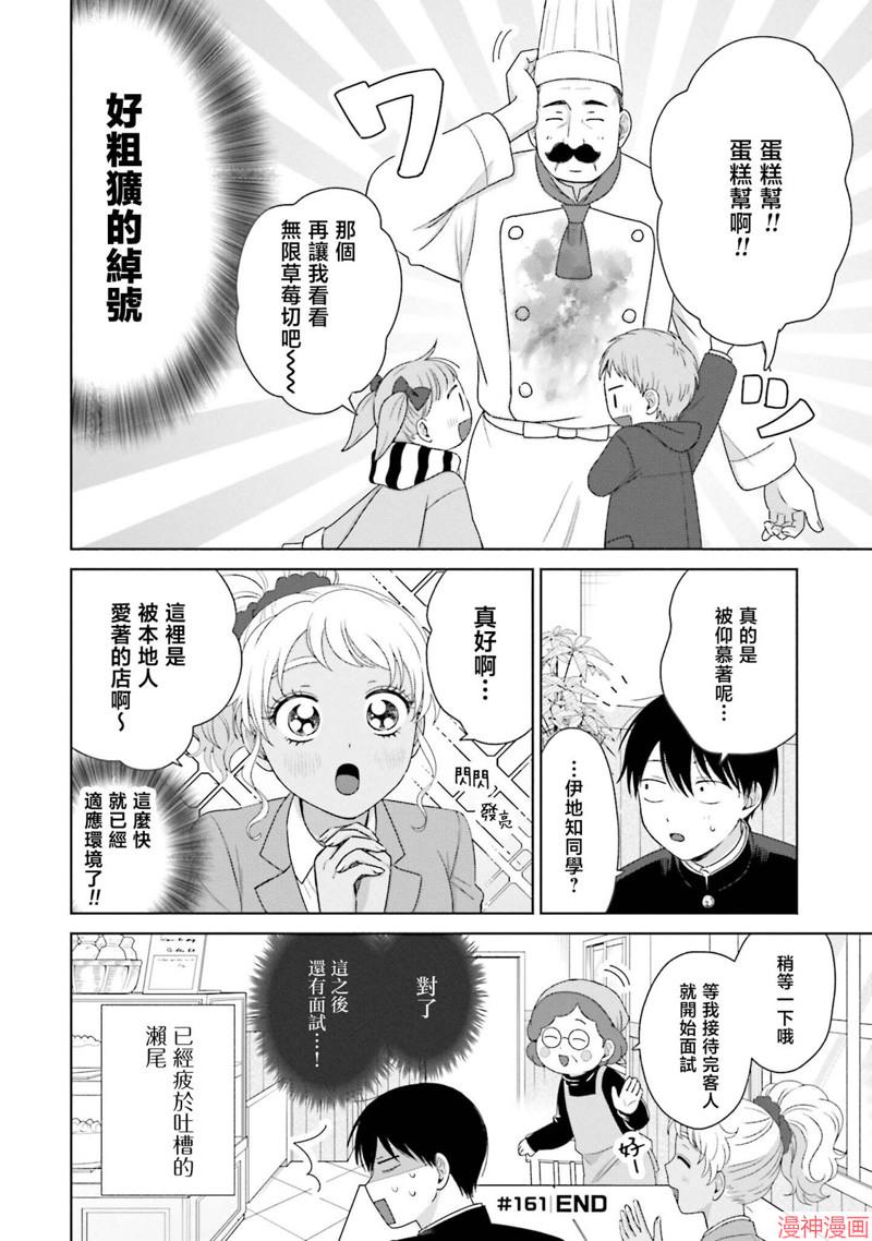 没有辣妹会对阿宅温柔!?~漫画,第39话4图